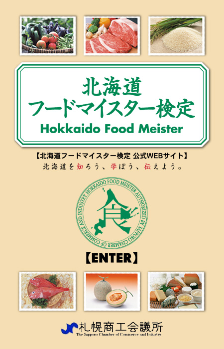 Hokkaido Food Meister Enter