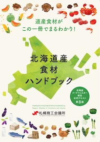 Hokkaido Food Meister Textbook