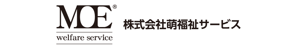 株式会社萌福祉サービス