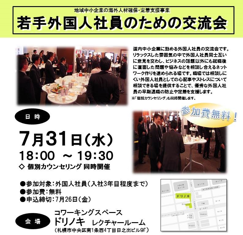 030731若手外国人社員のための交流会募集チラシ（HP用）.jpg