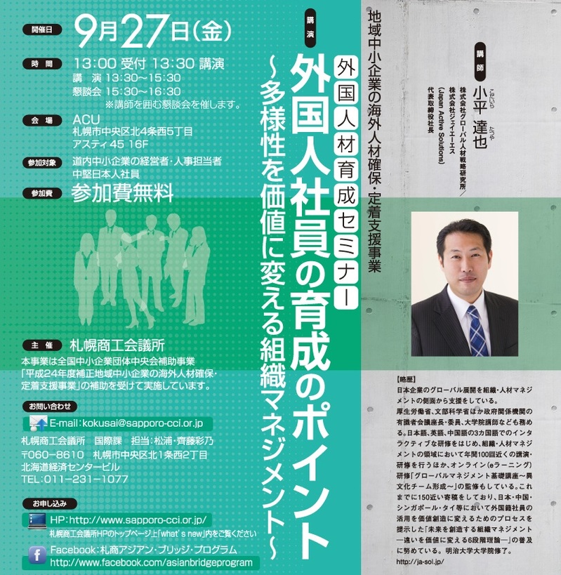 外国人材育成セミナーチラシＨＰ用.jpg