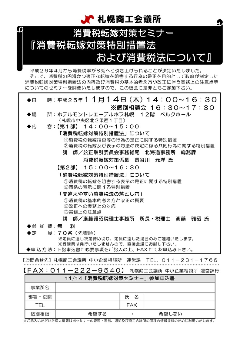 251114消費税転嫁対策セミナー案内最終_01.jpg