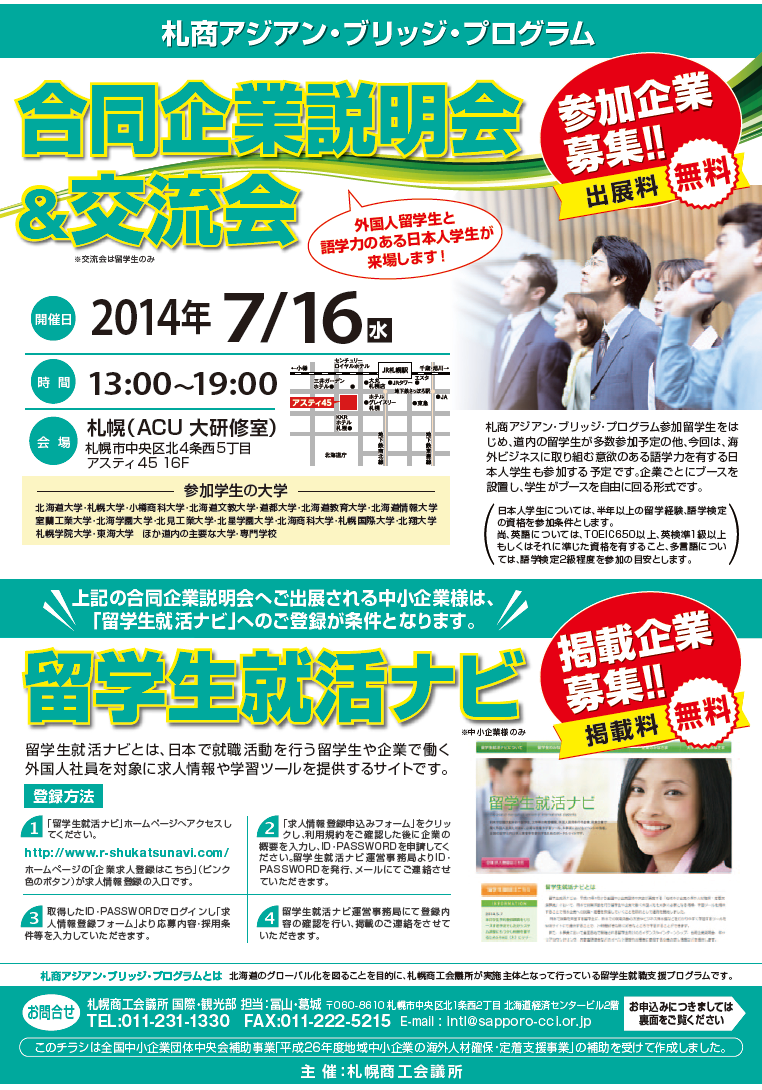 企業募集チラシ表面.jpg