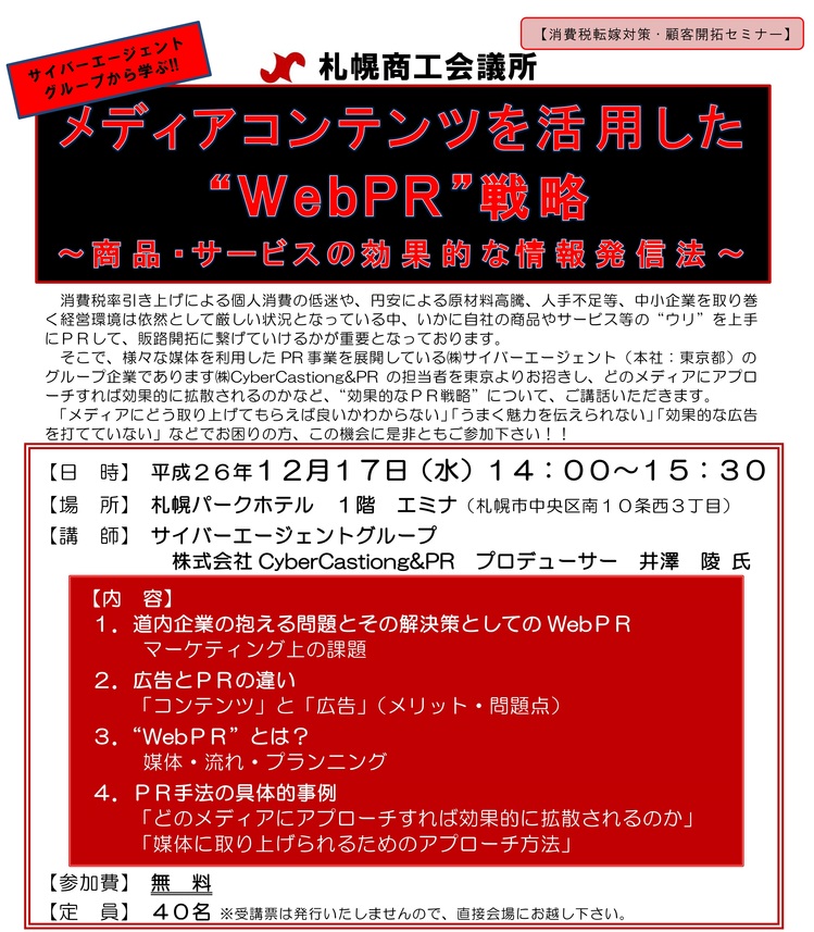 261217WEBPRセミナーちらし_01.jpg