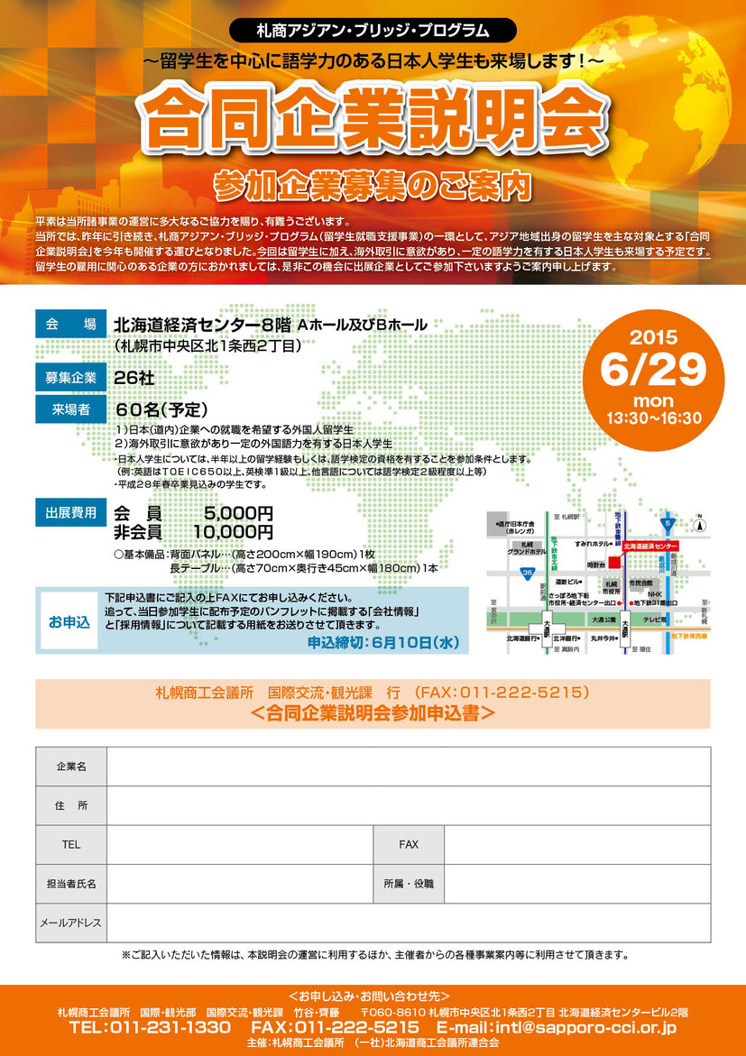 合同企業説明会_企業向け.jpg