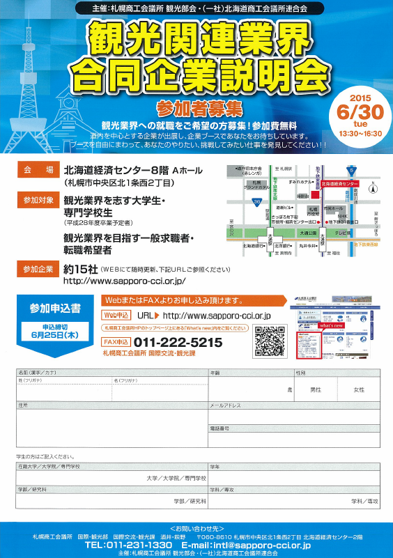 観光関連業界合説.pngのサムネール画像のサムネール画像のサムネール画像のサムネール画像