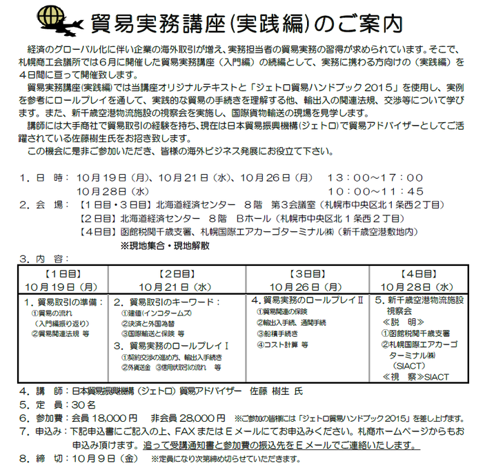 貿易実務講座（実践編）HP用.png