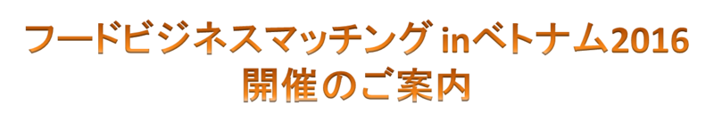 ベトナム2016HPタイトル.png