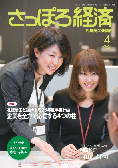 さっぽろ経済表氏2014　４月号.jpg