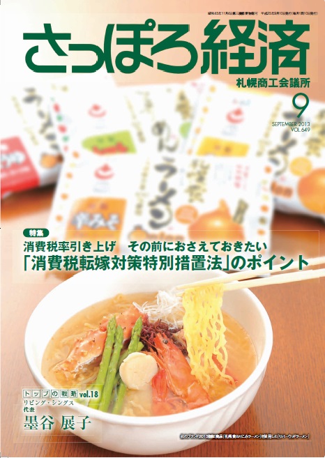 さっぽろ経済表紙 9月号.jpg
