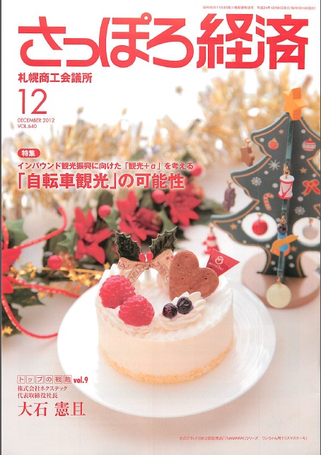 さっぽろ経済表紙12月号.jpg