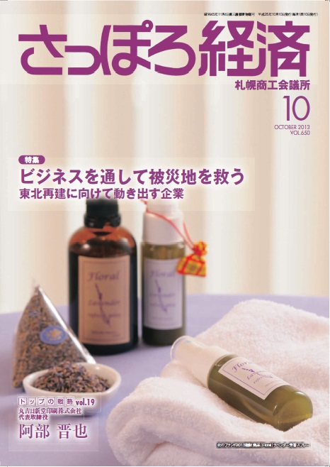 さっぽろ経済10月号表紙.jpg