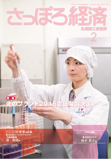 さっぽろ経済2月号表紙.jpg