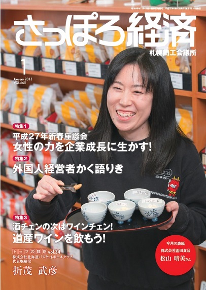 さっぽろ経済２０１５年１月号.jpg