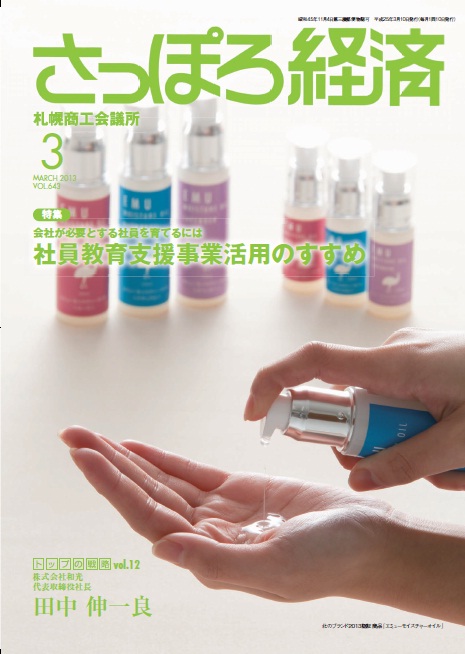 さっぽろ経済3月号表紙.jpg