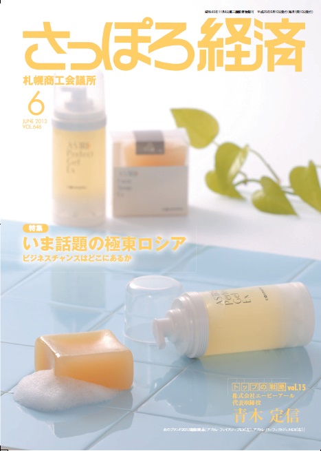 さっぽろ経済6月号 表紙.jpg