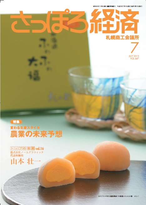 さっぽろ経済7月号 表紙.jpg