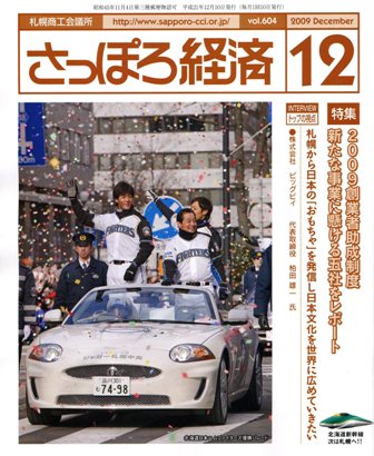 さっぽろ経済Ｈ２１年１２月号.jpg