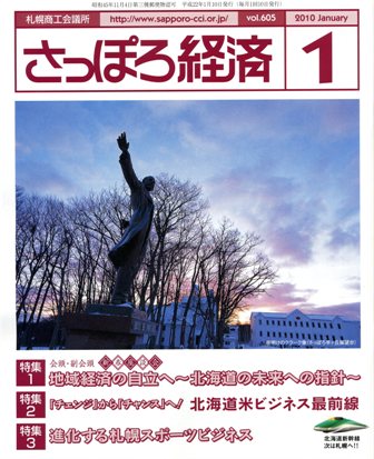 さっぽろ経済1月号.jpg