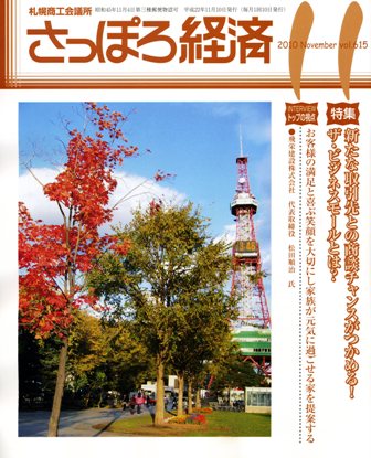 さっぽろ経済11月号.jpg