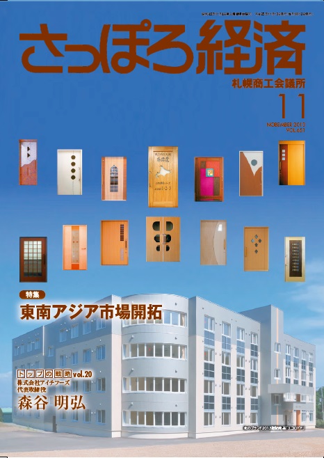 さっぽろ経済2013 11月号表紙.jpg