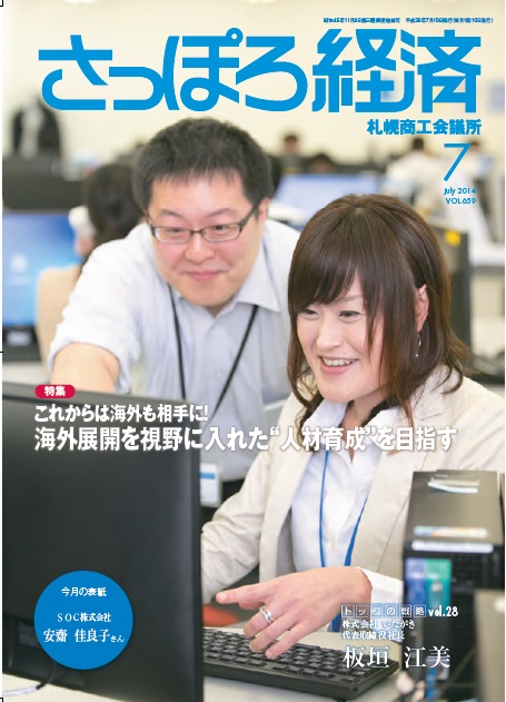 さっぽろ経済2014　７月号.jpg