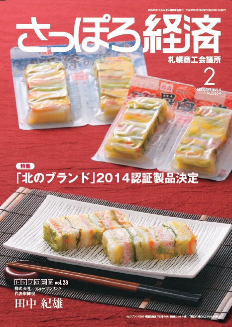 さっぽろ経済20142月号.jpg