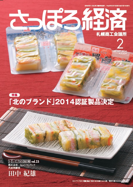 さっぽろ経済2014２月号.jpg