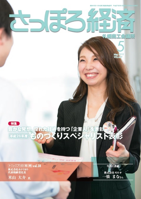 さっぽろ経済2015年5月号　表紙.jpg