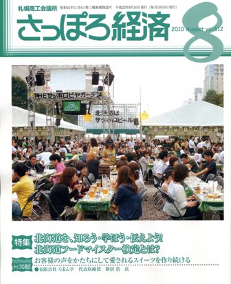 さっぽろ経済8月号.jpg