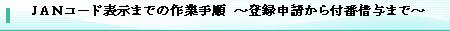 作業手順.JPG