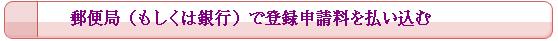振り込む.JPG