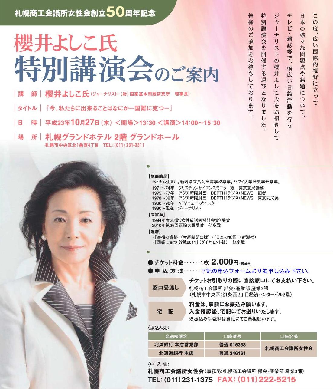 櫻井よしこ氏講演会／A4.PDF.jpg