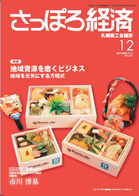 表紙2013 12月号.jpg
