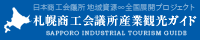 産業観光事業