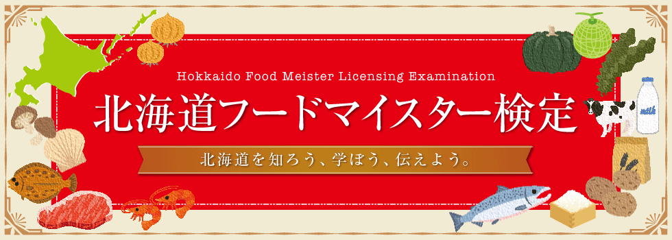 Hokkaido Food Meister