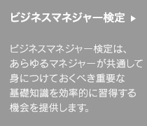 東商ビジネスマネージャー検定