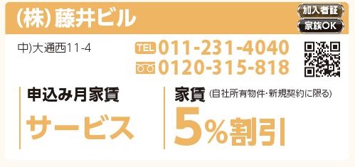 （株）藤井ビル