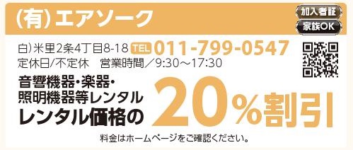 （有）エアソーク
