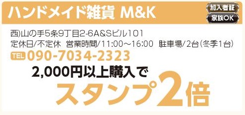 ハンドメイド雑貨　M＆K