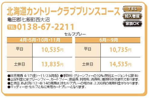 北海道カントリークラブプリンスコース