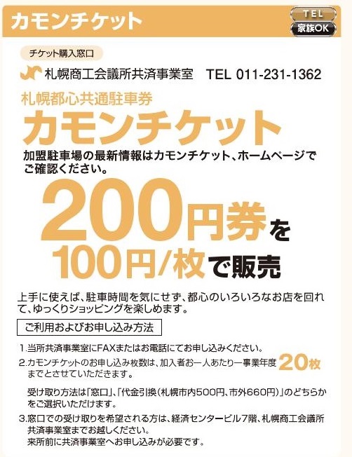 カモンチケット