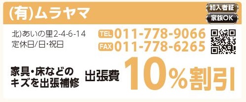 （有）ムラヤマ