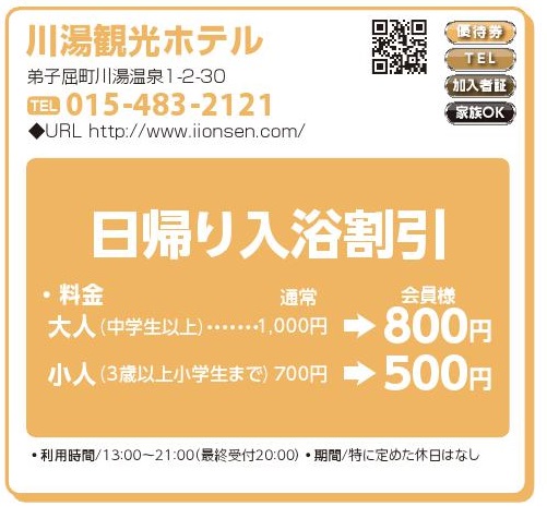 川湯観光ホテル