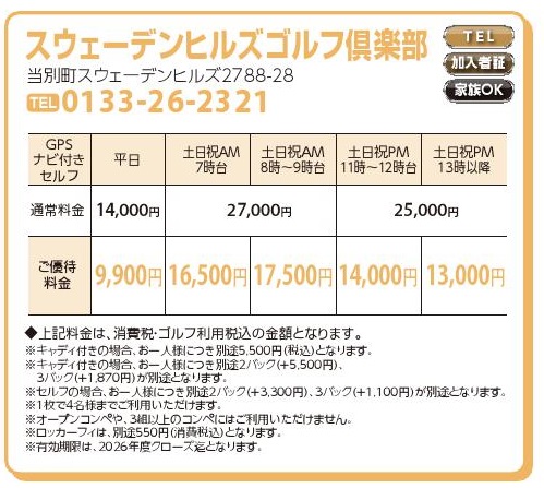スウェーデンヒルズゴルフ俱楽部