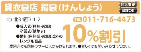 貸衣裳店　絹裳（けんしょう）