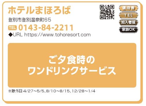 ホテルまほろば