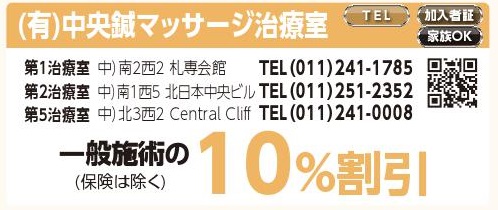 （有）中央鍼マッサージ治療室