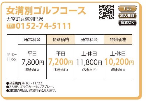 女満別ゴルフコース