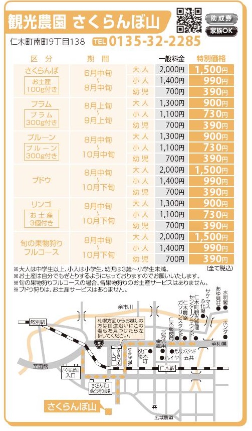 観光農園　さくらんぼ山